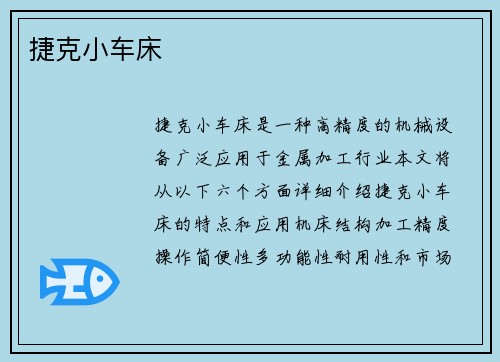 捷克小车床